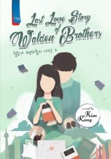 Last Love Story of Walden Brothers