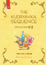 The Kudryavka Sequence