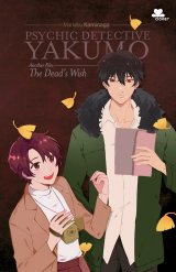 Psychic Detective Yakumo Another Files: The Dead's Wish